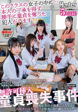 Unauthorized Insertion Virginity Loss Case: "Among The Girls In This Class... There Is A Culprit Who Has Taken A Boy's Virginity Without His Consent!" The Girls Who Are Suspected Keep Quiet And Pretend Not To Know Anything. A Boy Who Had Been Saving His Virginity For Sex With The Girl He Loved Was Dr**ged And Had His Virginity Taken Away. Who Is The Culprit?