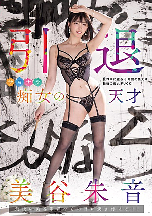 Retirement: Sayonara, The Genius Slut. Burn The Last Image Of Akane Mitani Into Your Eyes!!