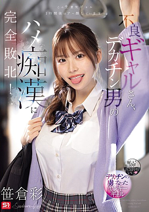 Bad Gal Is Completely Defeated By A Big-dick Man's Pervert! Aya Sasakura