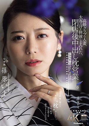 A Married Woman Working At A High-class Club, Covered In The Sweat And Bodily Fluids Of A Big-time Customer, Engages In Creampie Sex After Closing Time. Iyo Shinohara