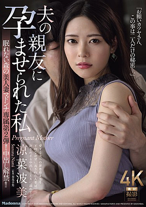 Sleepless Beautiful Wife Madonna Exclusive 2nd Edition!! Creampie Unleashed!! I Was Impregnated By My Husband's Best Friend Nami Suzuna