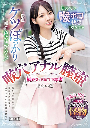 Cherry-colored Ass Gaping And Blooming, Acme, Excited By The Pleasure Of The First Throat-hole, Anal, Vaginal Jar, Pure Three-hole Addiction, Aoi Ai