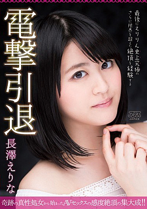 Blitz Retirement Nagasawa Elina [Uncensored L**ked]