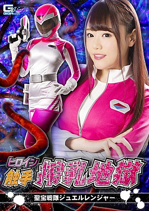 Heroine Tentacle Milking Hell Holy Blue Sentai Jewel Ranger Mai Hamasaki