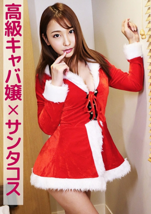 Lilia (high-class hostess x Santa costume)