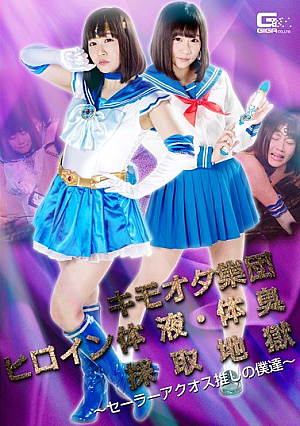 Kimo Ota Collective Heroine Body Fluid · Body Odor Collection Hell ~ Us For Sailor Aquos Preservation ~ Yuri Shinomiya