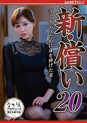 New Atonement 20: Honoka Ashina, The Wife Who Sacrificed Herself To Ask For Forgiveness