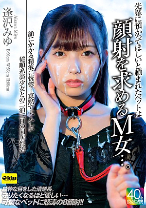 [4K] The pet my senior asked me to take care of is a masochist woman who wants facial cumshots...I'm ecstatic when I see the semen splashing on her face...2 nights and 3 days of cohabitation with a quiet, obedient beautiful girl Miyu Aizawa