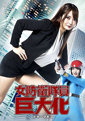 Giant Female Defense Force Member Toki Makiko
