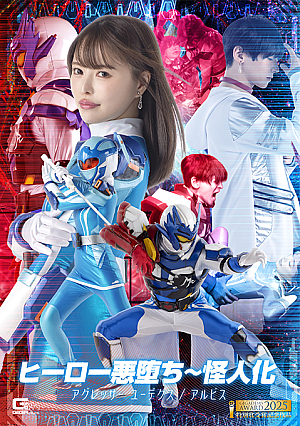 Hero Falls to Evil ~ Monster Transformation Aggressor Eudex/Alvis