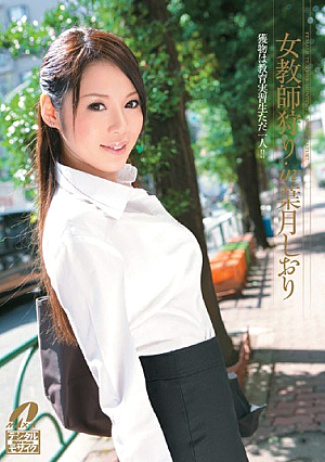 Hazuki Bookmark In A Female Teacher Hunting