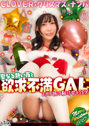 Paco Paco Night With The Super Cute Kurikos Girls ☆ Busty Santa, Who Calls Himself The Neat Guy, Keeps Squirting... He Thrusts Mercilessly And Sprays His Cute Face With Thick Sperm ♪ [#CLOVER×Christmas×Nampa #Himari #006] [Uncensored L**ked]