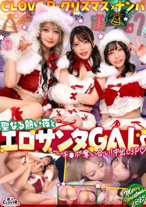 Paco Paco Night With The Super Cute Clico Girls ☆ A Special 3P Where The Two Of Them Are Covered In Body Fluids With Non-stop Squirting... A Rich Creampie Gift To The Double Pussy ♪ [#CLOVER × Christmas × Picking Up #Ren & Nanami #005] [Uncensored L**ked]