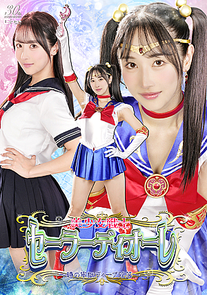 Pretty Guardian Sailor Diore: Fall of the Deep Prison of Time