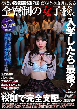 Once You Enroll, It's All Over! No Smartphones Allowed! White Panties! Be The First To Suck The Teacher's Dick! No Condoms Allowed! A Girls' Boarding School Deep In The Mountains, Full Of Nasty, Strict School Rules.