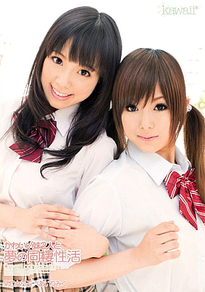 Love Saotome Cohabitation Miku Airi Seikatsu Two Sister Cute And Dreams [Uncensored L**ked]