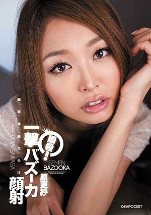 Sudden Death! Sarasa Hara Bazooka Blow Facials [Uncensored L**ked]