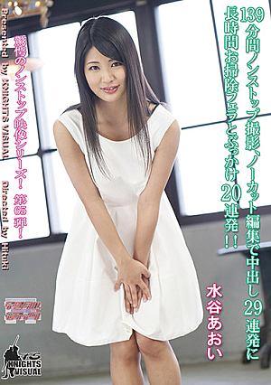 139 Minutes Non-stop Shooting, Uncut Editing Cum Shot In 29 Consecutive Shots Long Time Cleaning Blowjob And Bukkake 20 Shots! ! Aoi Mizutani [Uncensored L**ked]