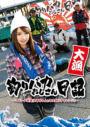 Fishing Stupid Uncle Diary - Madonna Hatsumi Saki-chan And Kiss Fishing Challenge! !~ [Uncensored L**ked]