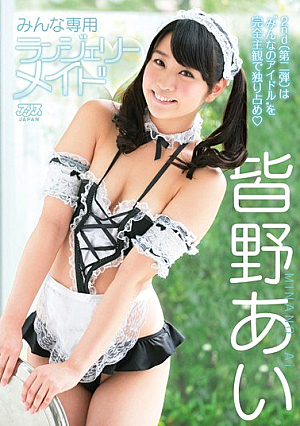 Everyone Love Dedicated Lingerie Maid Minano [Uncensored L**ked]