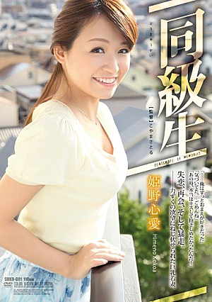 Classmate Himeno Kokoroai [Uncensored L**ked]