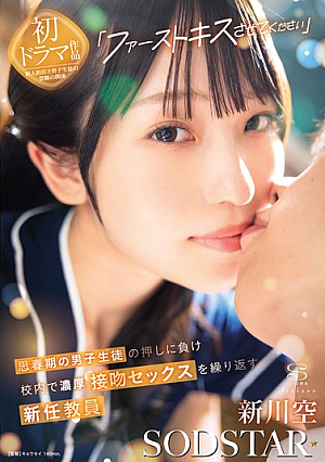 "Let Me Have My First Kiss" A Newly Appointed Teacher, Sora Shinkawa, Succumbs To The Pressure Of An Adolescent Male Student And Engages In Passionate Kissing And Sex On Campus.