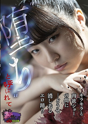 Called 'Fallen' - An Erotic Dance That Will Be Erased Anyway Between The Sparkling And Carnal Show