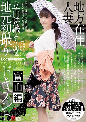 Shiori Local Resident Married Local's First Take Document Toyama Hen Tateyama [Uncensored L**ked]