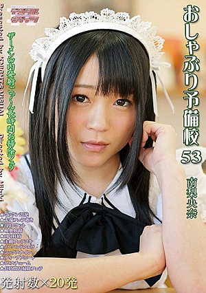 Pacifier Prep 53 Riona Minami [Uncensored L**ked]