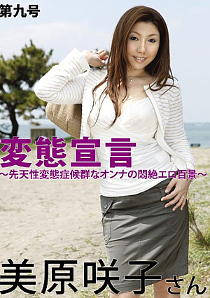 Sakiko Mihara Item (ix) Of The Declared Transformation [Uncensored L**ked]