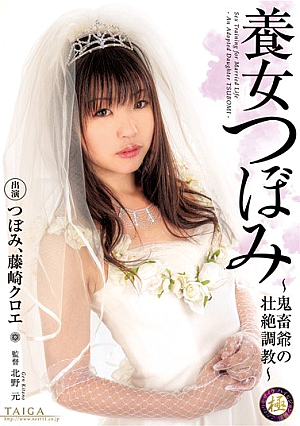 Adopted Daughter Bud [Uncensored L**ked]