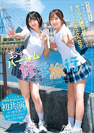 School Trip With A Harem Of Pussy! We're Some Weak Boys Who Finally Got A Girlfriend, And The First-string Lewd Girls Become Our Sex Practice Partners And Cuckold Us. Super Popular Actresses Karin Kitaoka And Yumi Nijimura Star Together For The First Time! Celebrate The Anniversary Of Our Weak-willed Male Friend Getting A Girlfriend With Some Sex!