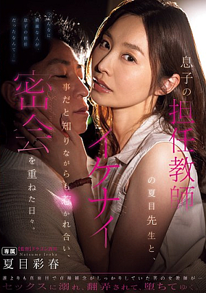 Although She Knew It Was Wrong, She Was Attracted To Her Son's Homeroom Teacher, Mr. Natsume, And They Had Many Secret Meetings.