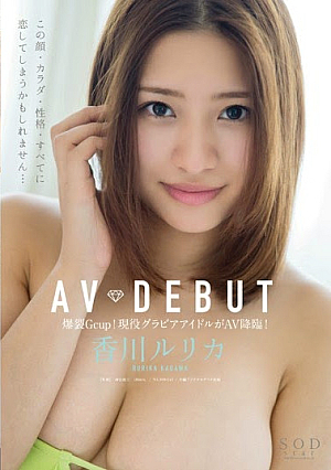 Kagawa Rurika AV DEBUT [Uncensored L**ked]
