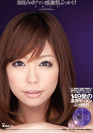 Fan Thanksgiving Bukkake Miyu Misaki [Uncensored L**ked]