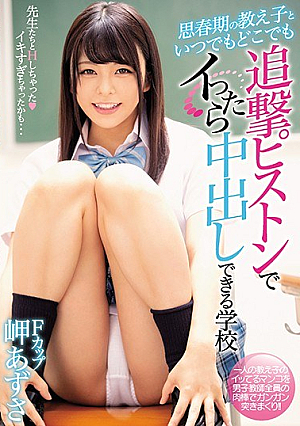 Puzzle School Student And Anytime Anywhere Pursuit Anytime Piston Piston School Caps Azusa Can Possible Cum Inside [Uncensored L**ked]