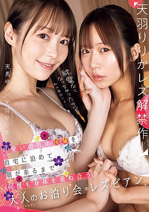 Did You Miss The Last Train? My House Is Close By... I Let My Cute Coworker Stay Over At My House And We Had Sex Over And Over Again Until The Morning Came - Lesbian Sleepover Party For Adults Ririka Amami Yui Tenma