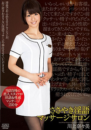 Dirty Massage Salon Kawakami Nanami Whisper [Uncensored L**ked]