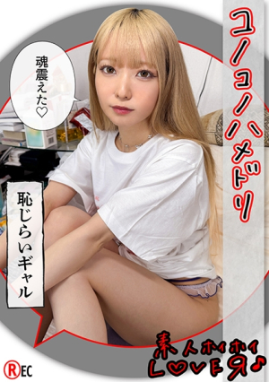 MINASE (24) Amateur Hoi Hoi Lover, Amateur, Couple Gonzo, Cosplay, Gal, Beautiful Breasts, Slender, Facial, Documentary