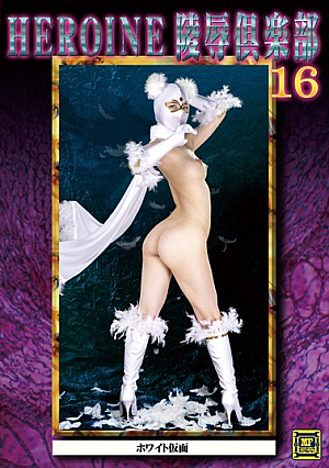 HEROINE Insult Club 16 White Mask Rei Hanamiya