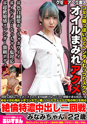 Her rich boyfriend proposed to her and she plans to get married next year...but she goes on a dating site in search of stimulation.A very cute and popular girl in a cafe, who learns the pleasure of sex through hard fuck, has a special creampie second round.Minami-chan, 22 years old