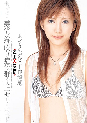 Seri On The Beauty Squirting Girl Syndrome [Uncensored L**ked]