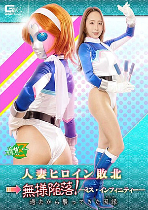 Married Heroine Defeated → Fallen! -Miss Infinity- Yui Misaki, A Fate That Has Attacked From The Past (karma)