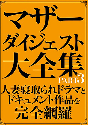 Mother Digest Complete Collection PART 3