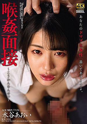 Throat Interview Aoi Mizutani