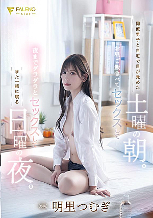 Saturday Morning When I Woke Up At Home With A Male Coworker. We Had Lunch, Had Sex, Had Sex Until Night, And Went To Sleep Together Again On Sunday Night. Tsumugi Akari.