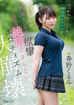 The Cute, Short-haired, Absolute Heroine's Plump, Busty Body Convulses With Expert Technique, Squirting, And Climaxing Nonstop In An Erotic Collapse - Kurumi Haruno