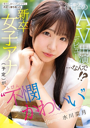 After Working So Hard, This 'cute But Pitiful' New Graduate Female Announcer (to Be) Finally Gets A Job Offer, But Now She's Making A Shocking AV Debut... Why!? Mizukawa Natsuki