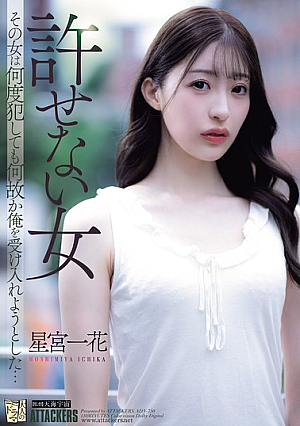 An Unforgivable Woman. No Matter How Many Times I Violated Her, She Somehow Accepted Me... Ichika Hoshimiya