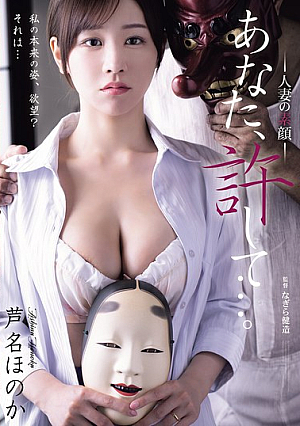 Please Forgive Me... The True Face Of A Married Woman, Honoka Ashina